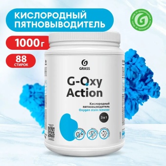 Пятновыводитель-отбеливатель Grass G-oxy Action, банка 1 кг 1