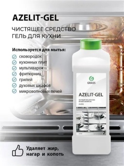 Универсальное средство для кухни Grass Azelit (гелевая формула), бутыль 1 л 2