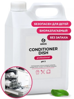 Ополаскиватель для посудомоечных машин Grass Conditioner Dish, канистра 5 л 1