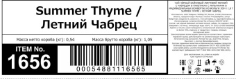 Чай в пакетиках Летний Чабрец Ahmad Tea Professional, упак. 300 шт х 1,8 гр 2