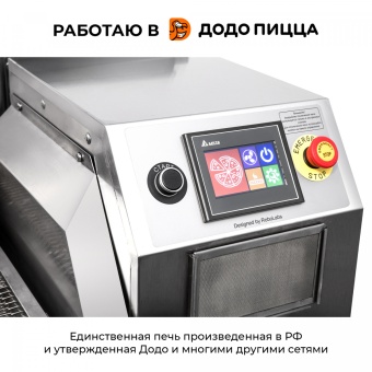 Печь для пиццы конвейерная ROBOLABS ROBOCHEF RC800M