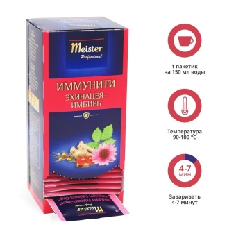 Иммунити MEISTER PROFESSIONAL напиток чайный в пакетиках, упак. 25х1,75 г (4)