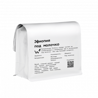 Эфиопия под молочко СВАРЩИЦА ЕКАТЕРИНА (для эспрессо) кофе в зернах, упак. 250 г.