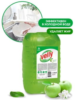 Средство для мытья посуды Grass Velly light (зеленое яблоко), канистра 5 л 3