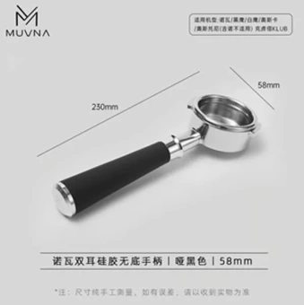 Бездонный портафильтр MUVNA Nuova Silicone 58 мм, чёрный